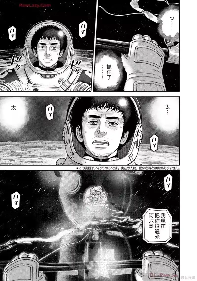 宇宙兄弟_h 第422话 机翻 第3页