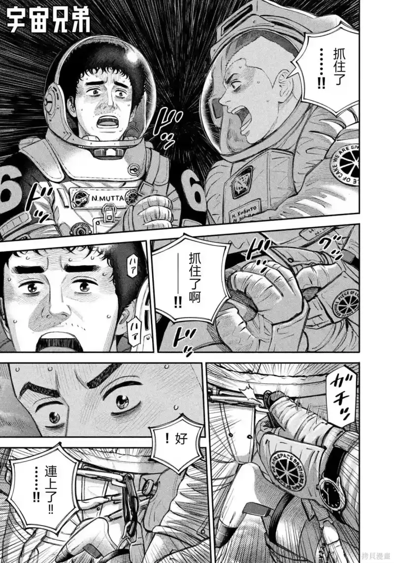 宇宙兄弟_h 第423话 机翻 第1页