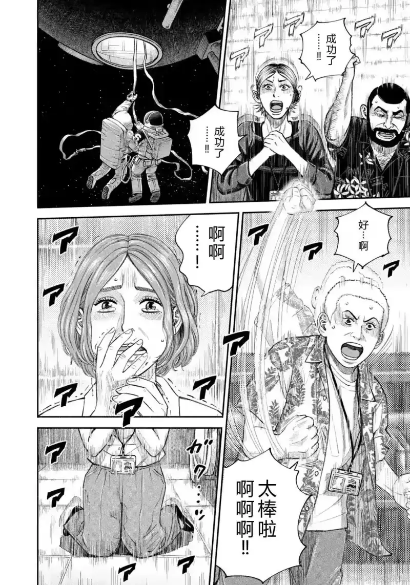 宇宙兄弟_h 第423话 机翻 第10页