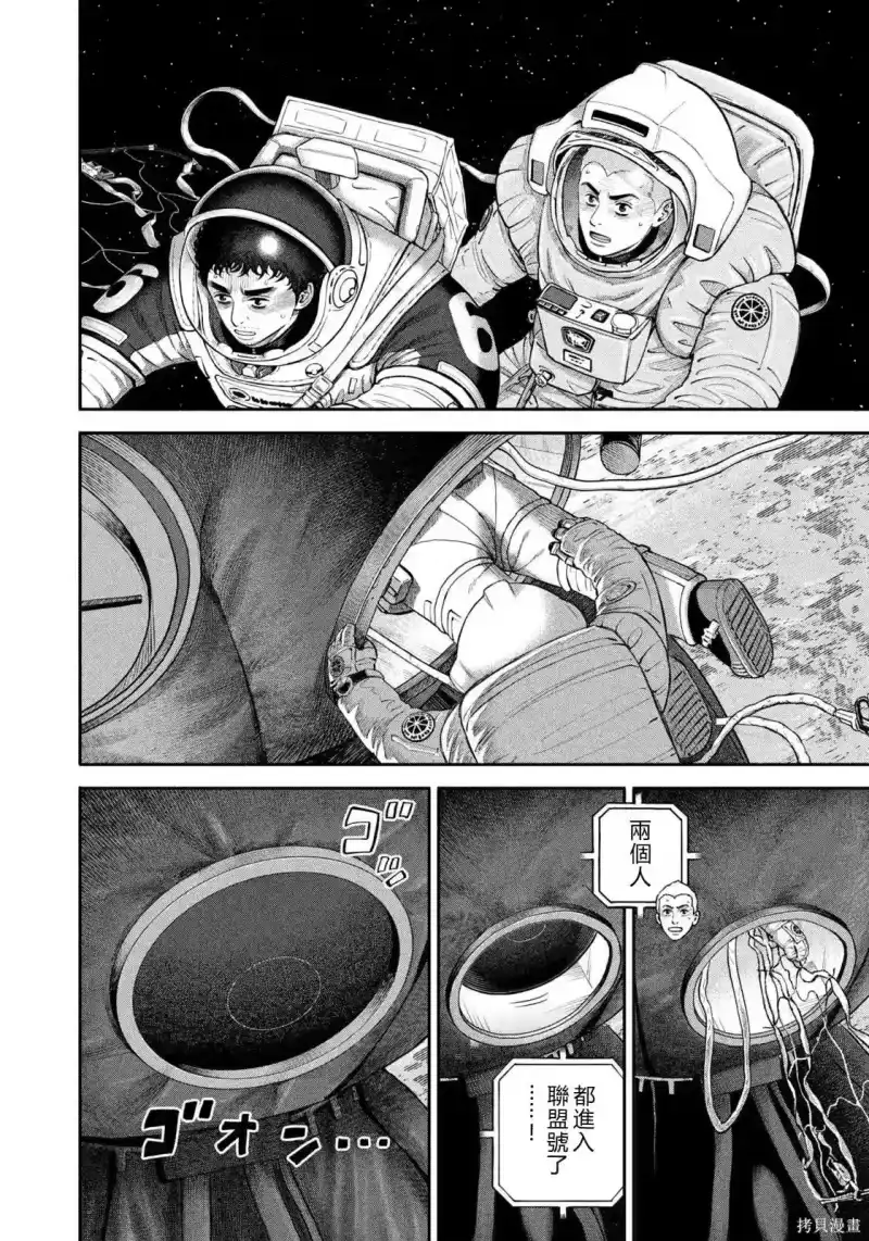 宇宙兄弟_h 第423话 机翻 第12页