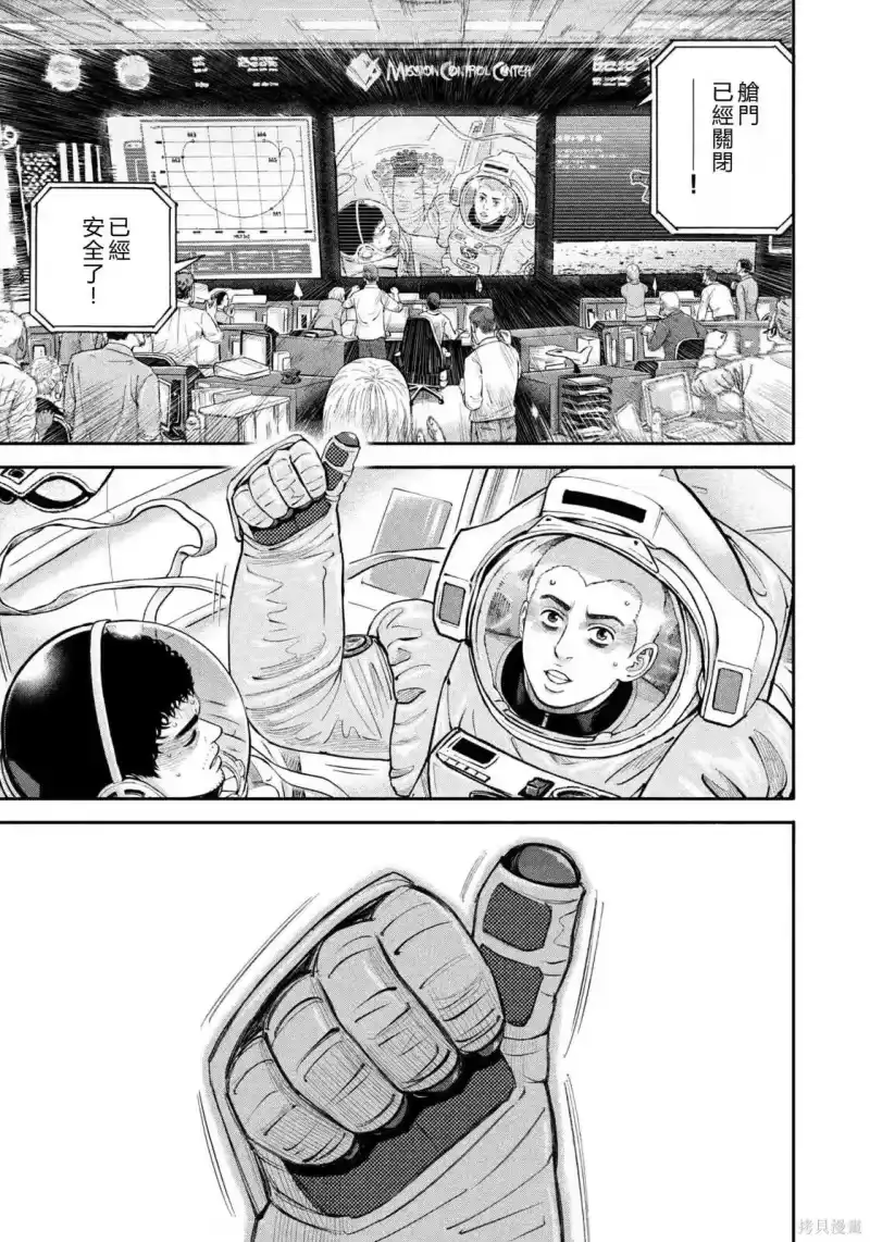 宇宙兄弟_h 第423话 机翻 第13页