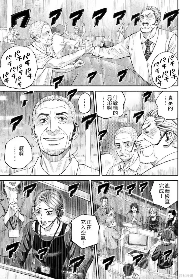 宇宙兄弟_h 第423话 机翻 第15页