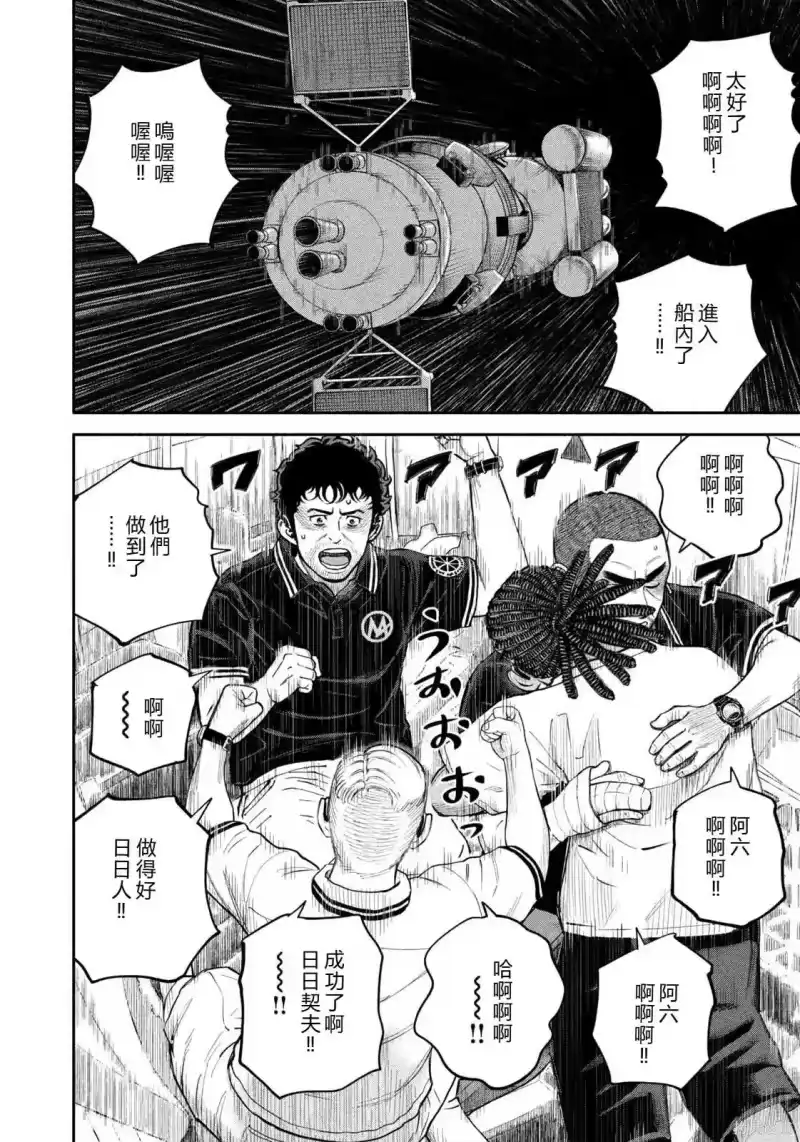 宇宙兄弟_h 第423话 机翻 第16页