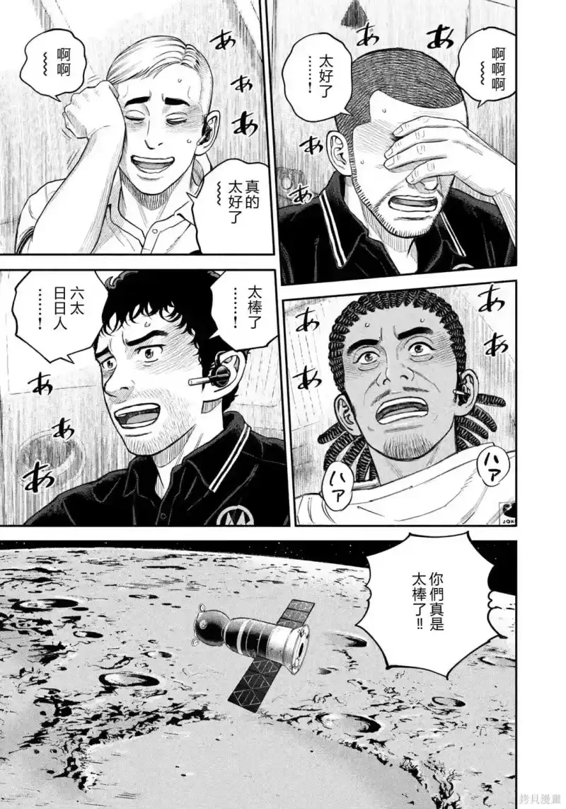 宇宙兄弟_h 第423话 机翻 第17页