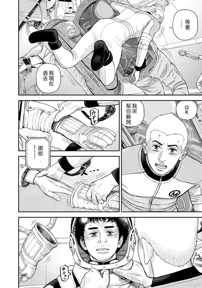 宇宙兄弟_h 第423话 机翻 第18页