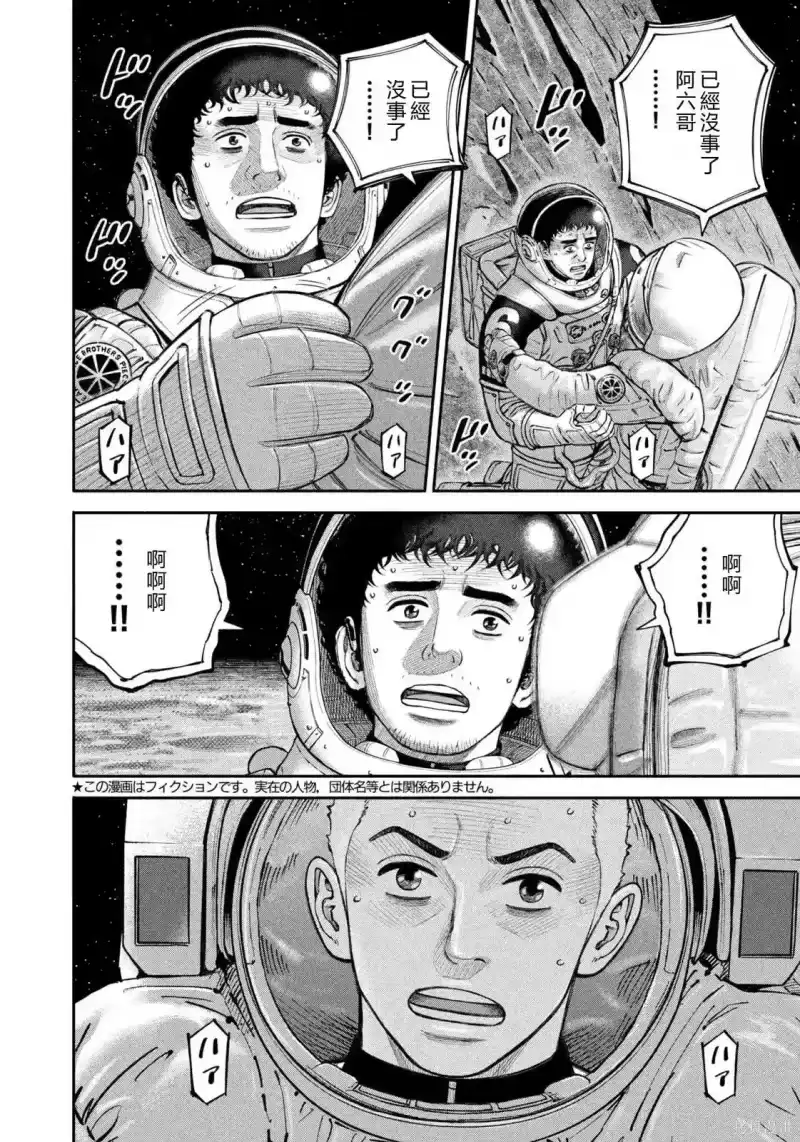 宇宙兄弟_h 第423话 机翻 第2页