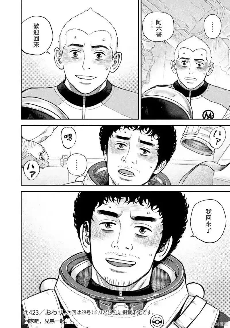 宇宙兄弟_h 第423话 机翻 第20页