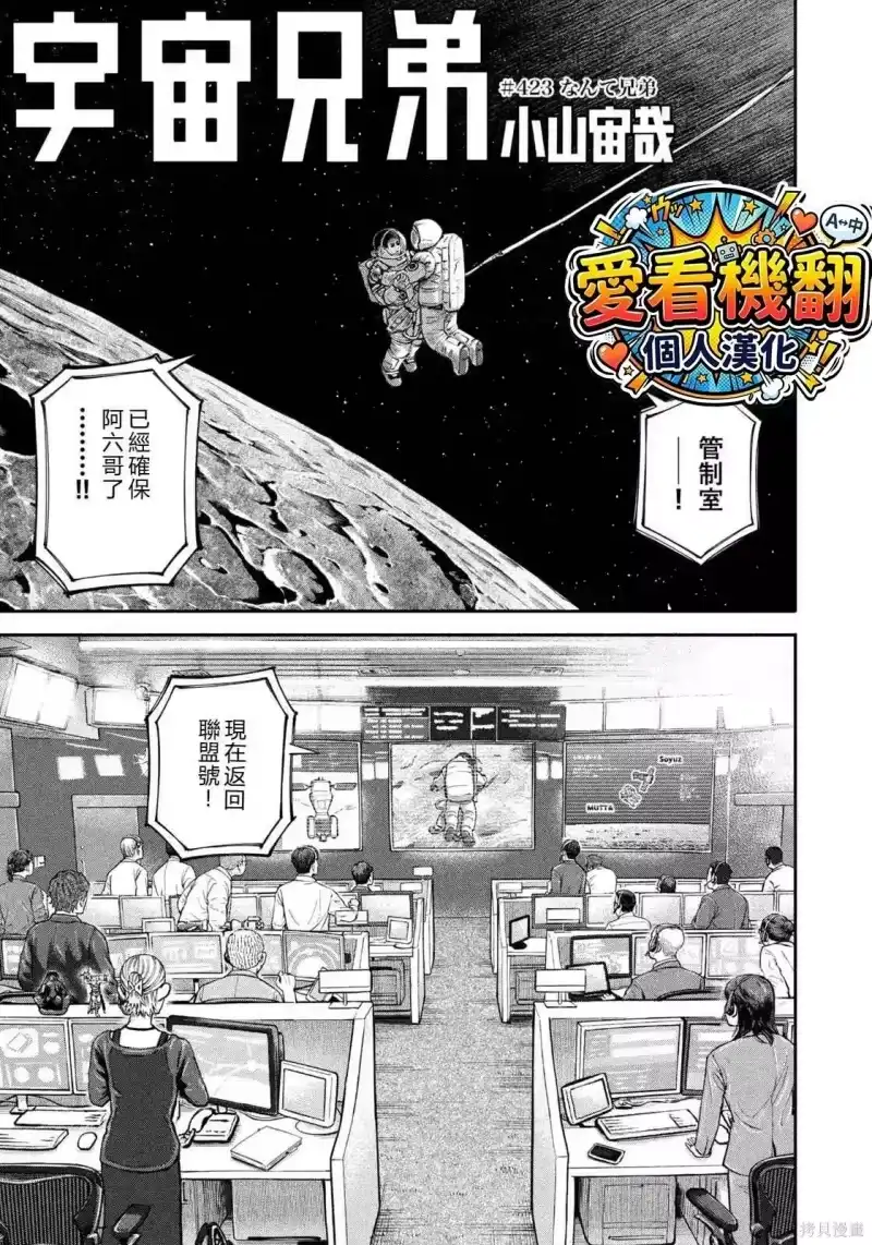 宇宙兄弟_h 第423话 机翻 第3页