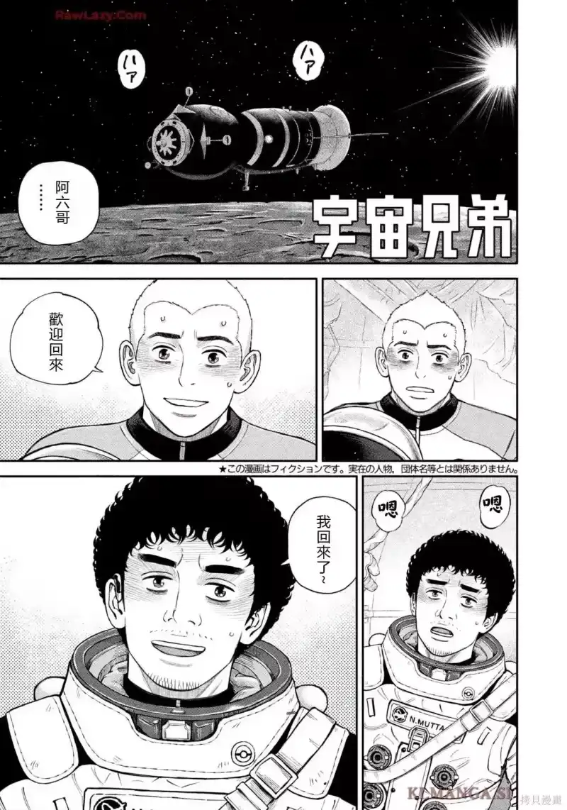 宇宙兄弟_h 第424话 机翻 第1页