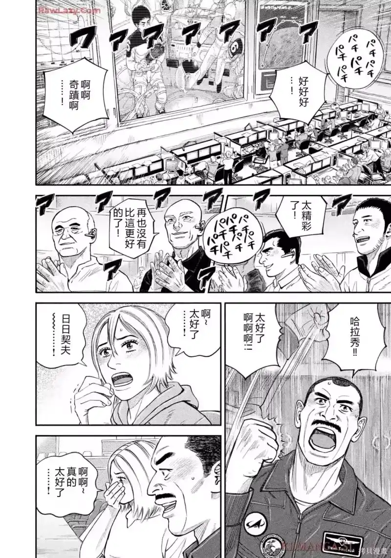 宇宙兄弟_h 第424话 机翻 第10页