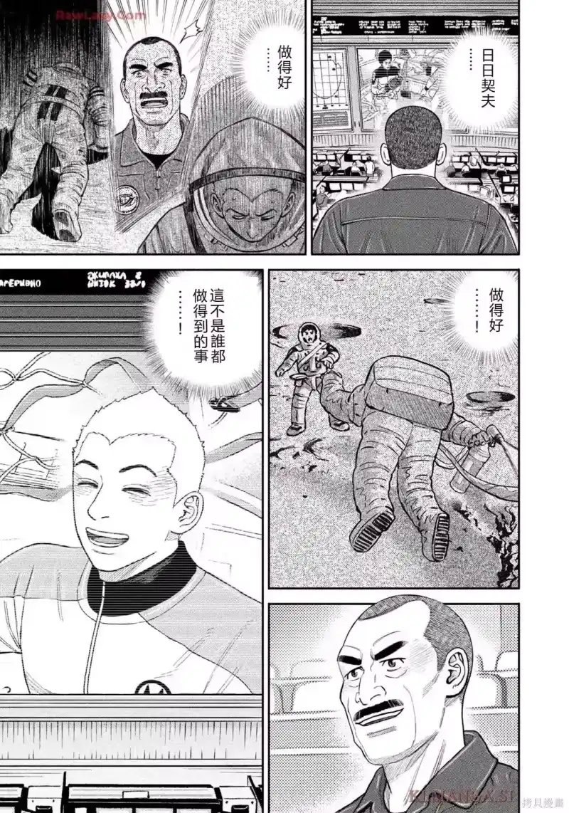 宇宙兄弟_h 第424话 机翻 第11页
