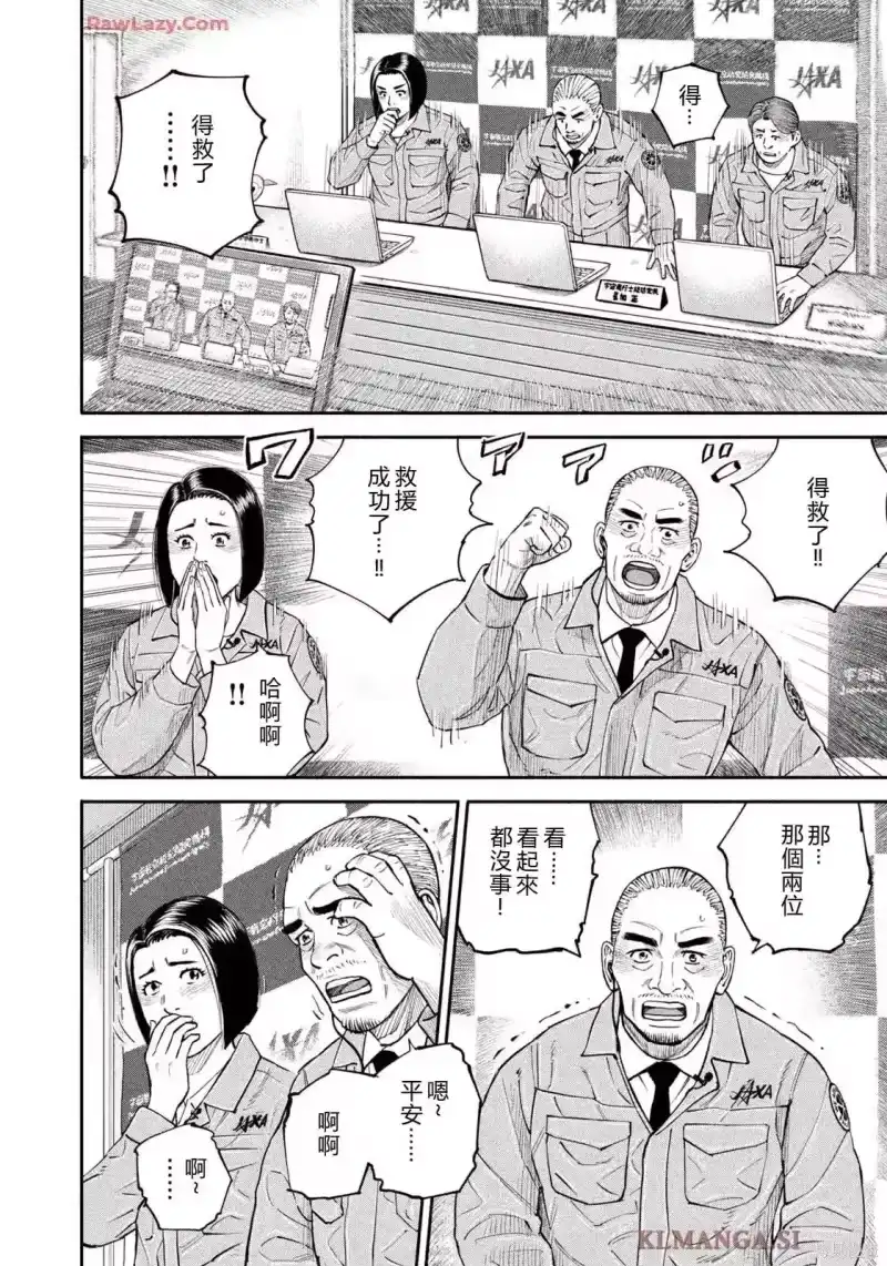 宇宙兄弟_h 第424话 机翻 第12页