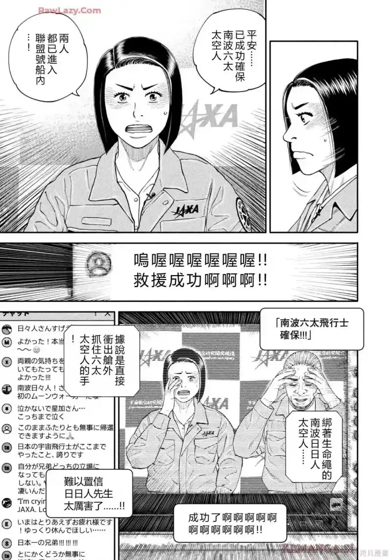 宇宙兄弟_h 第424话 机翻 第13页