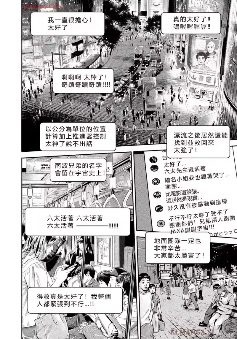 宇宙兄弟_h 第424话 机翻 第14页