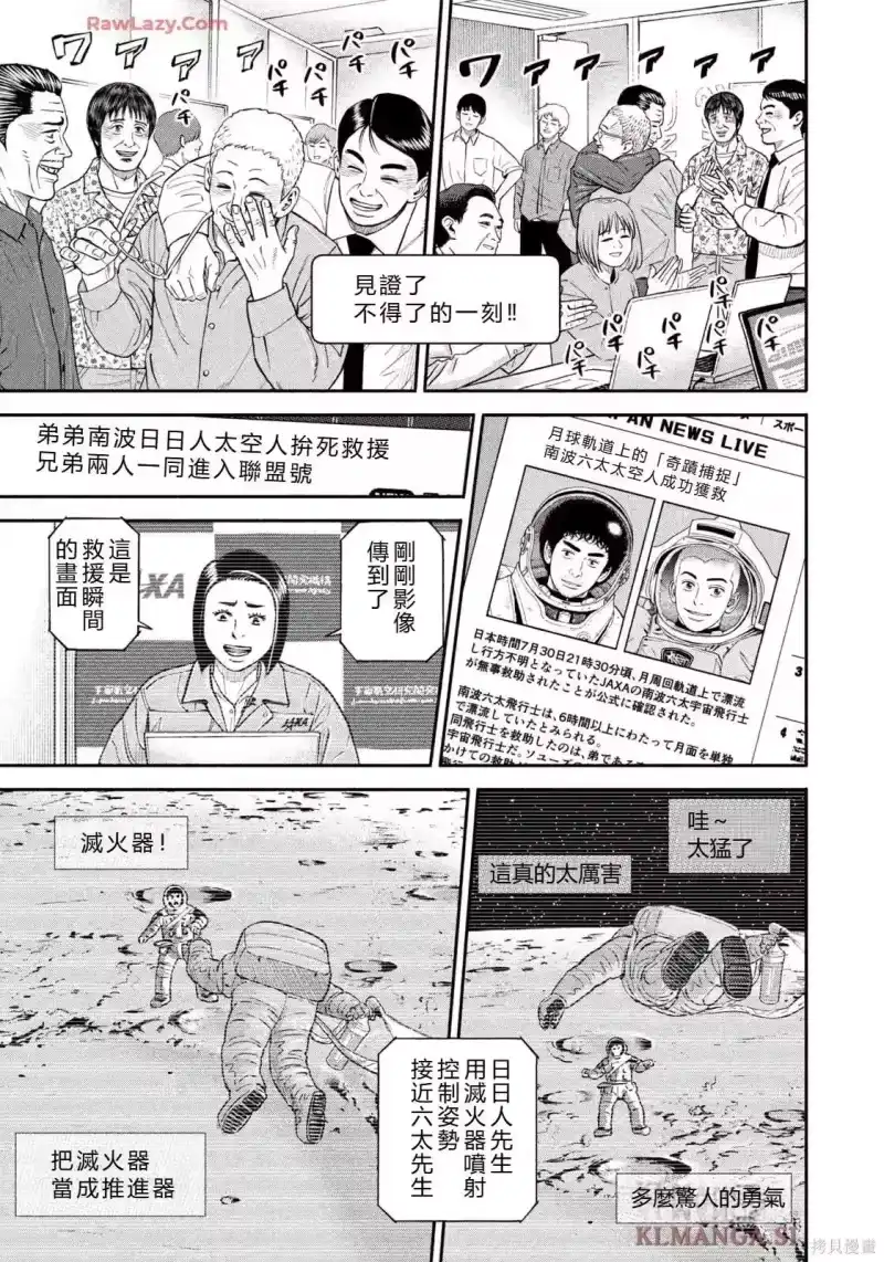 宇宙兄弟_h 第424话 机翻 第15页