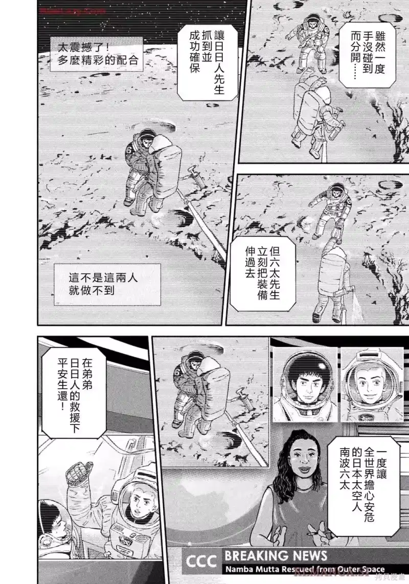 宇宙兄弟_h 第424话 机翻 第16页