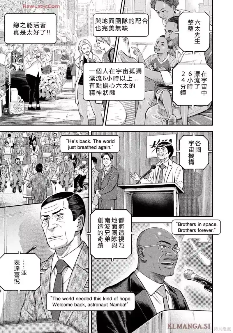 宇宙兄弟_h 第424话 机翻 第17页