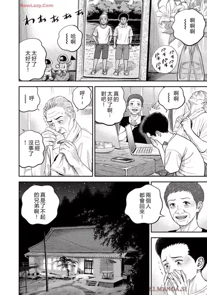 宇宙兄弟_h 第424话 机翻 第18页