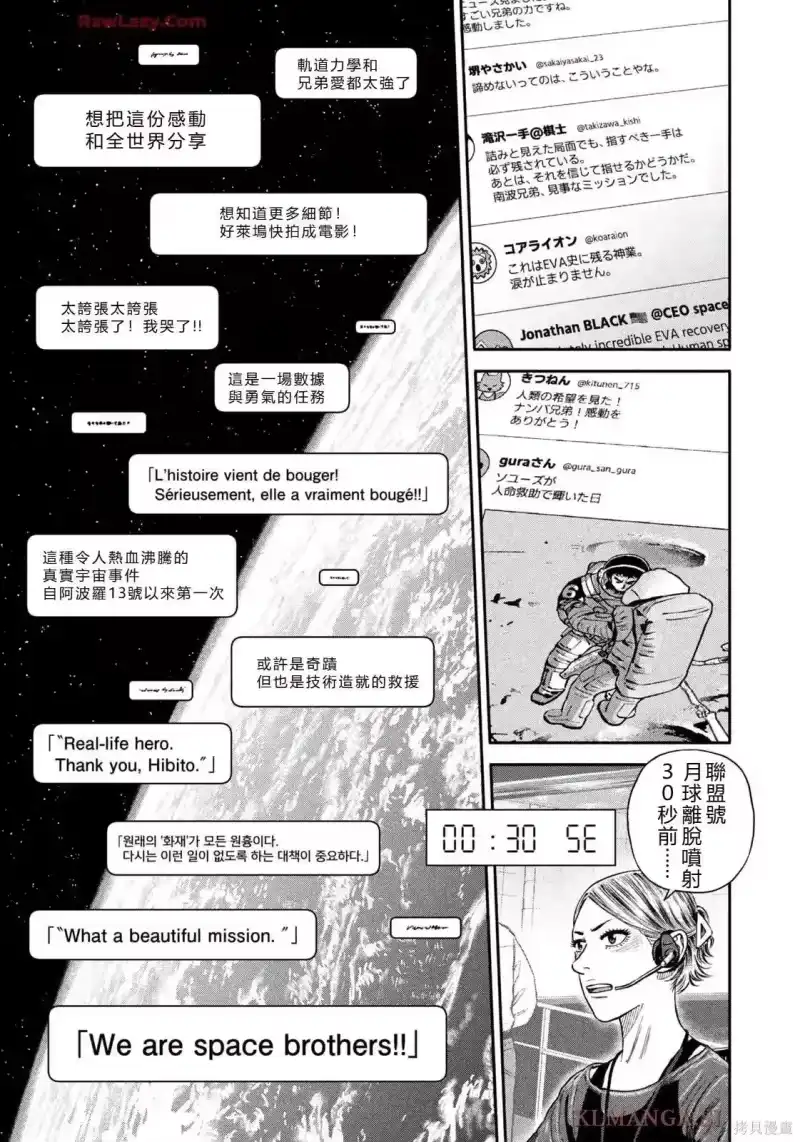 宇宙兄弟_h 第424话 机翻 第19页