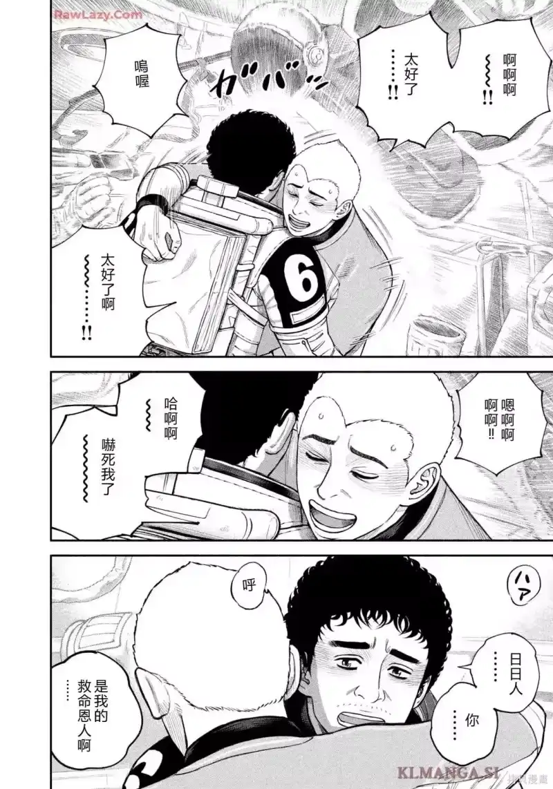 宇宙兄弟_h 第424话 机翻 第2页