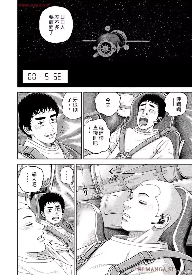 宇宙兄弟_h 第424话 机翻 第20页