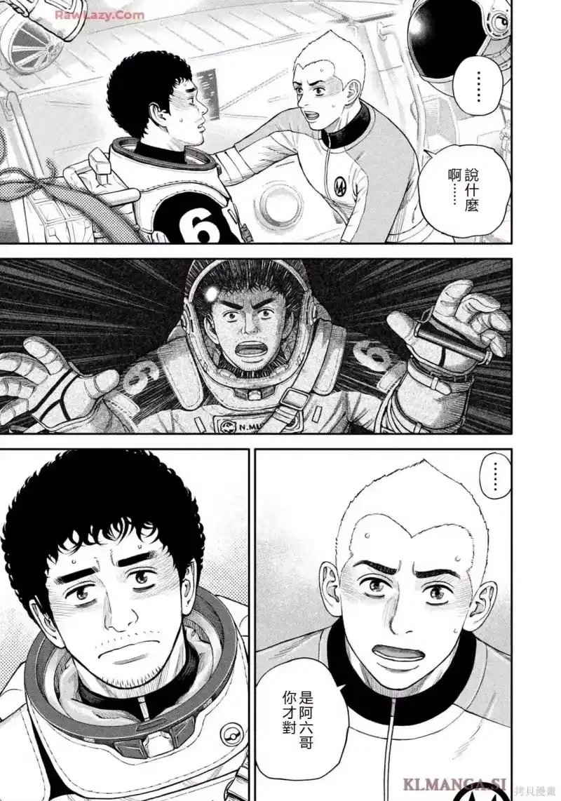 宇宙兄弟_h 第424话 机翻 第3页