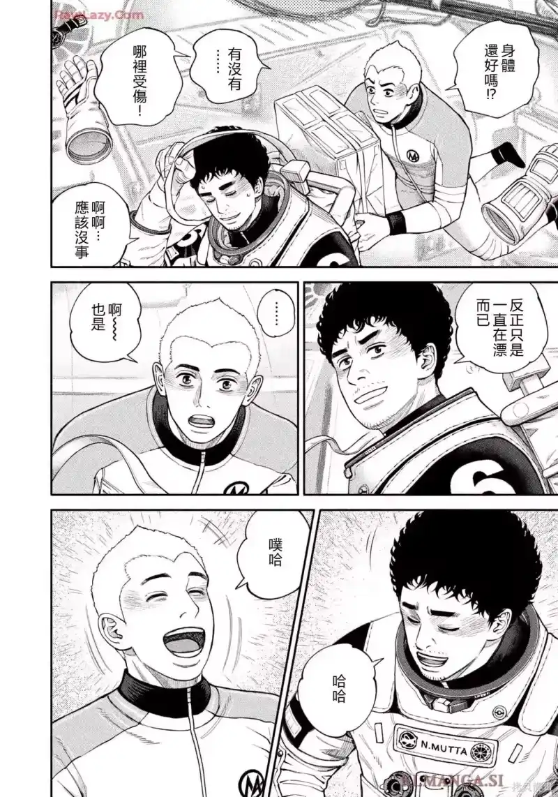 宇宙兄弟_h 第424话 机翻 第4页