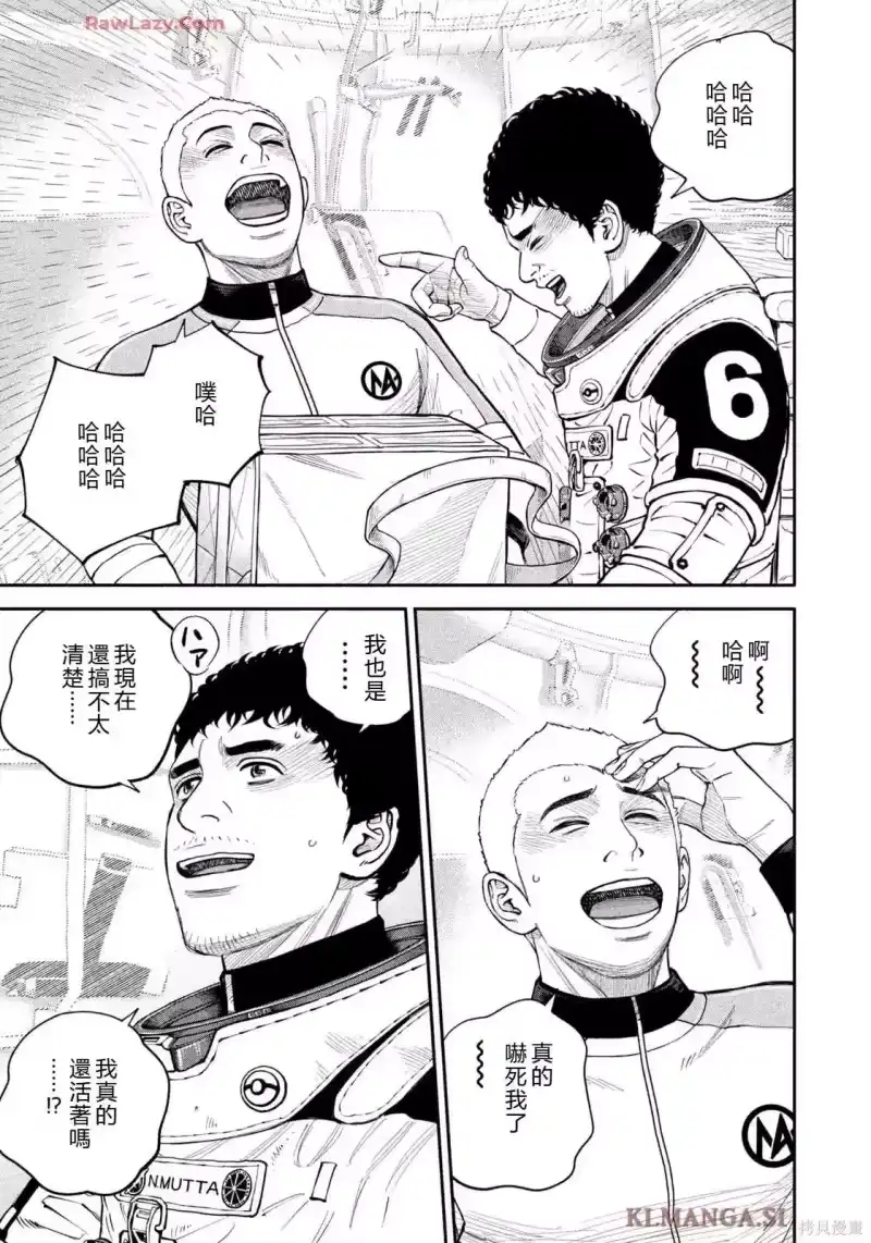 宇宙兄弟_h 第424话 机翻 第5页