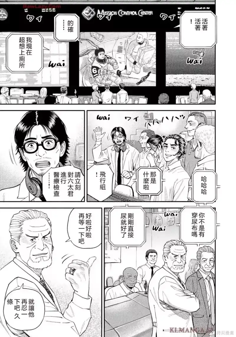 宇宙兄弟_h 第424话 机翻 第7页