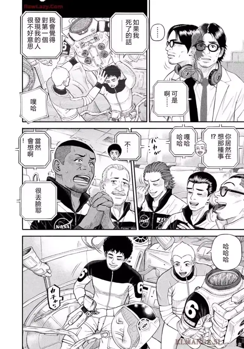 宇宙兄弟_h 第424话 机翻 第8页