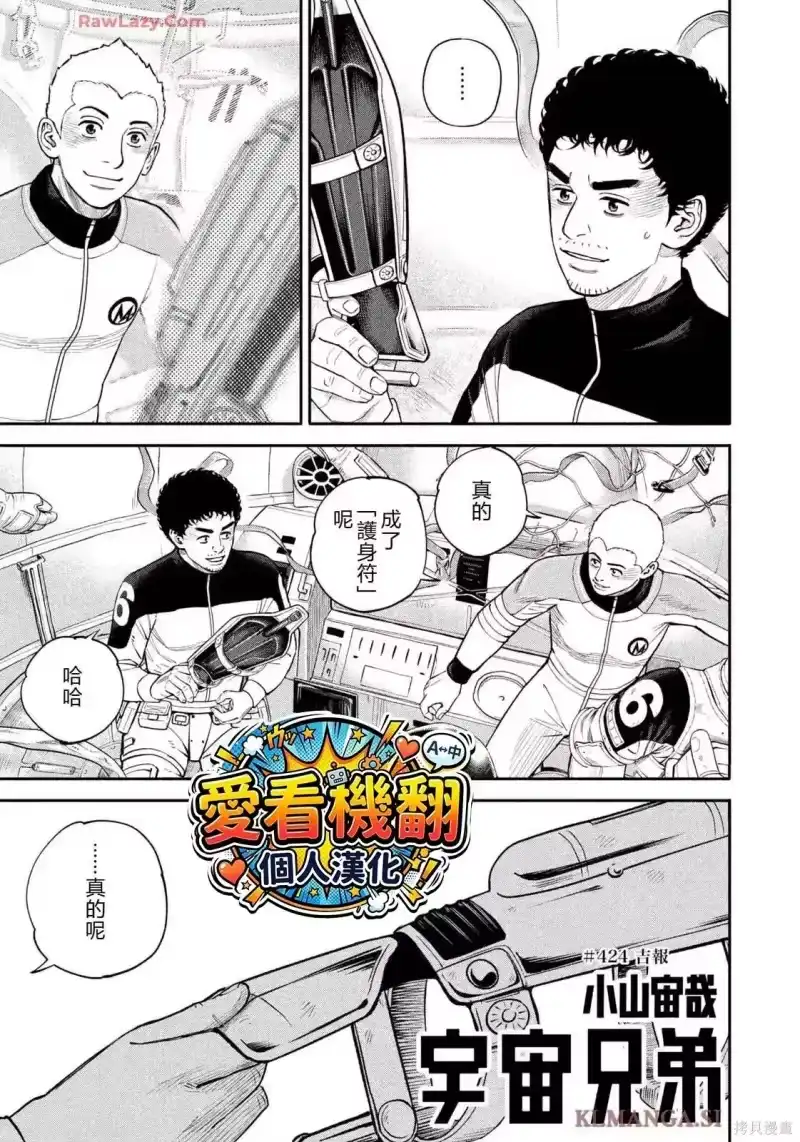 宇宙兄弟_h 第424话 机翻 第9页