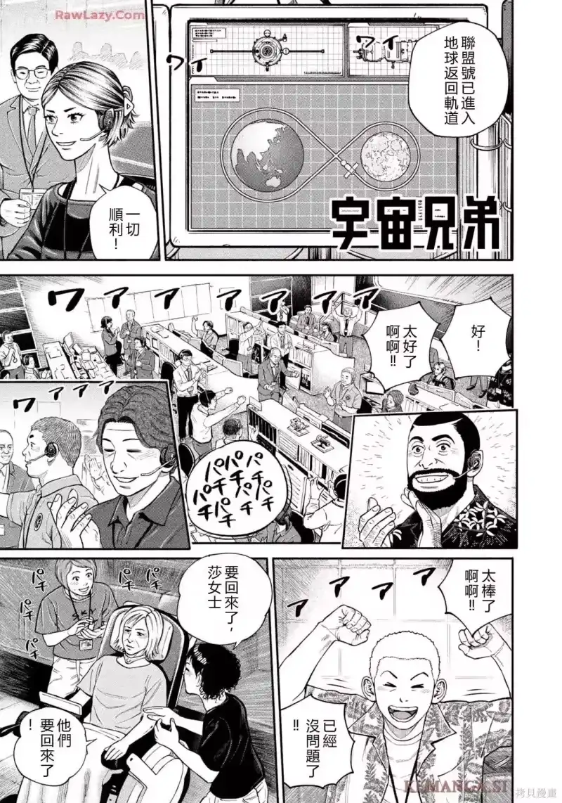 宇宙兄弟_h 第425话 机翻 第1页