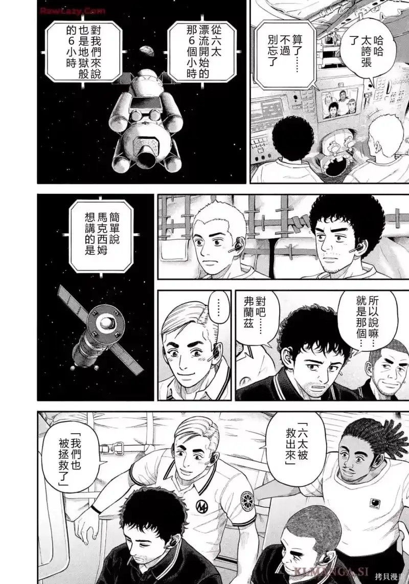 宇宙兄弟_h 第425话 机翻 第10页