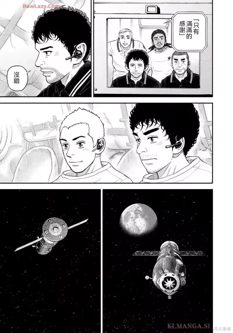 宇宙兄弟_h 第425话 机翻 第11页
