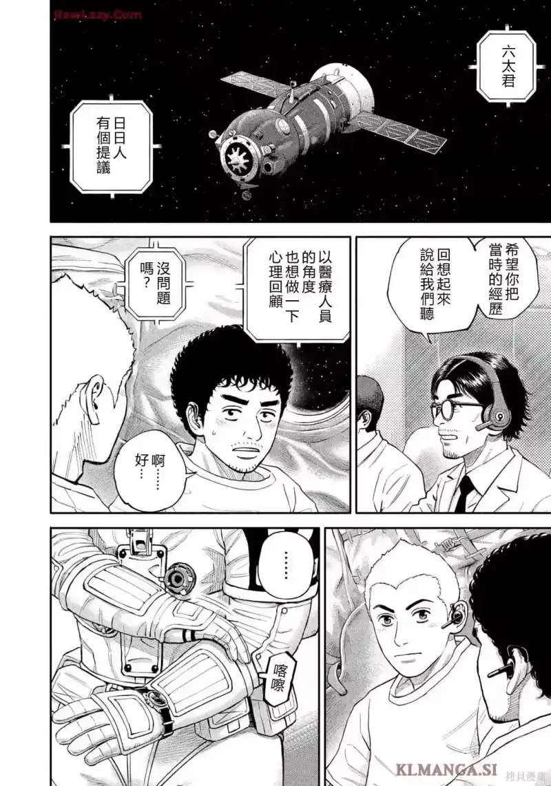 宇宙兄弟_h 第425话 机翻 第12页