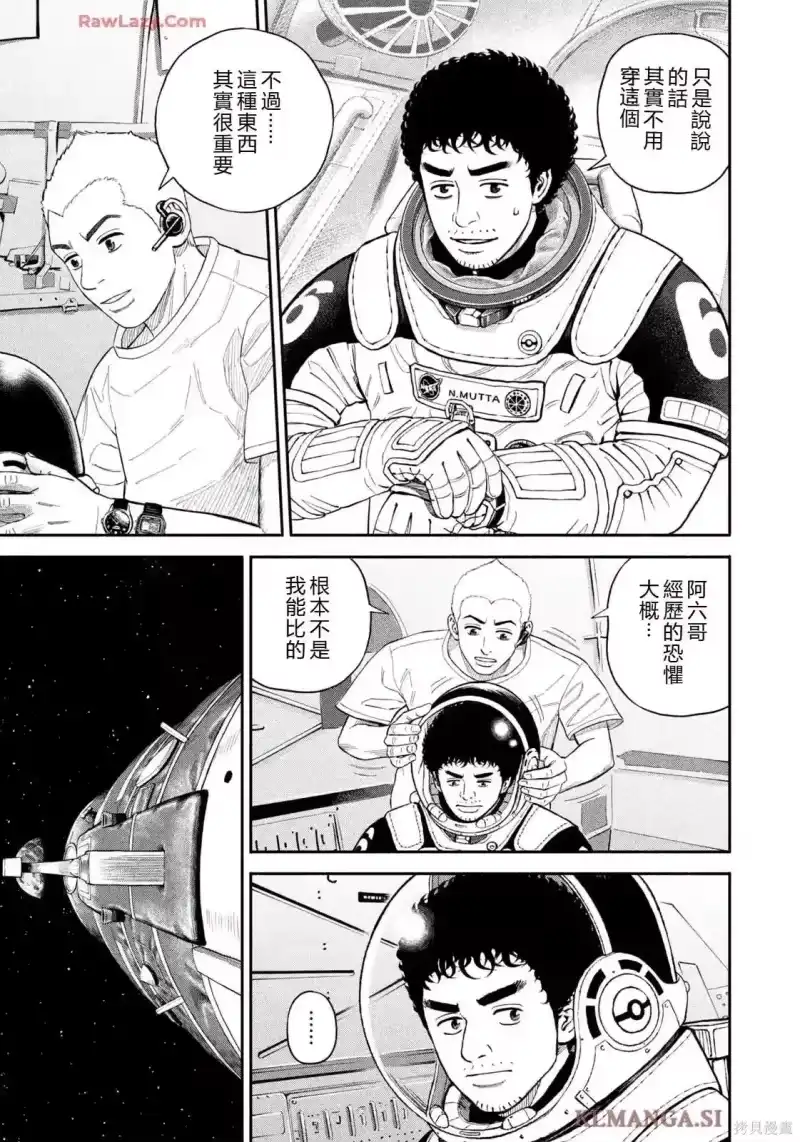 宇宙兄弟_h 第425话 机翻 第13页