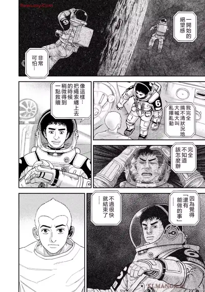 宇宙兄弟_h 第425话 机翻 第14页