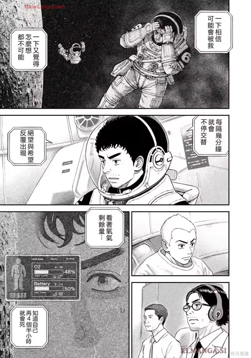 宇宙兄弟_h 第425话 机翻 第15页