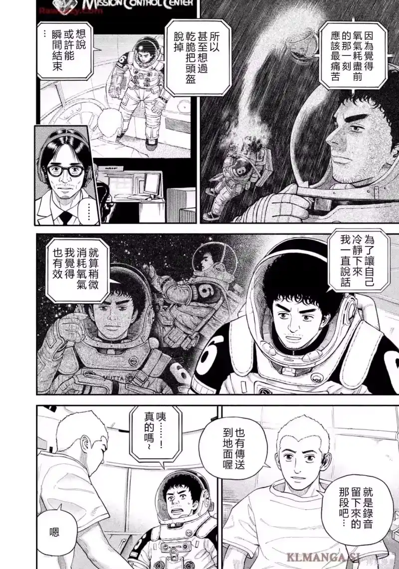 宇宙兄弟_h 第425话 机翻 第16页