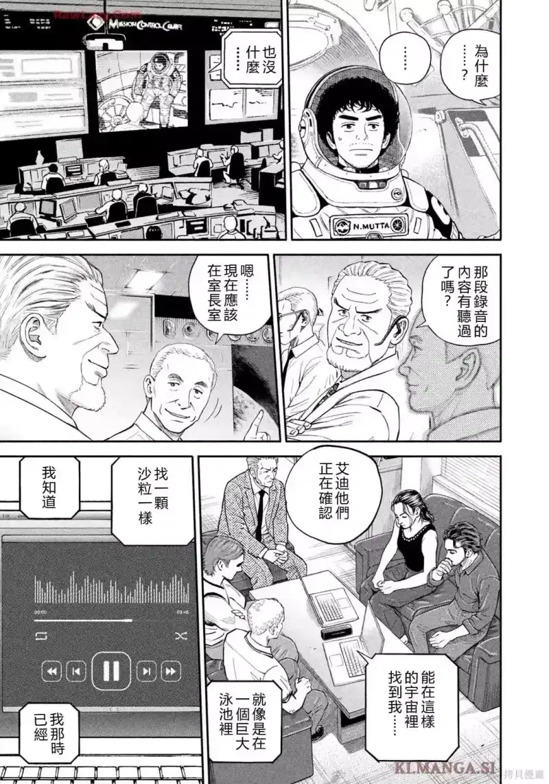 宇宙兄弟_h 第425话 机翻 第17页