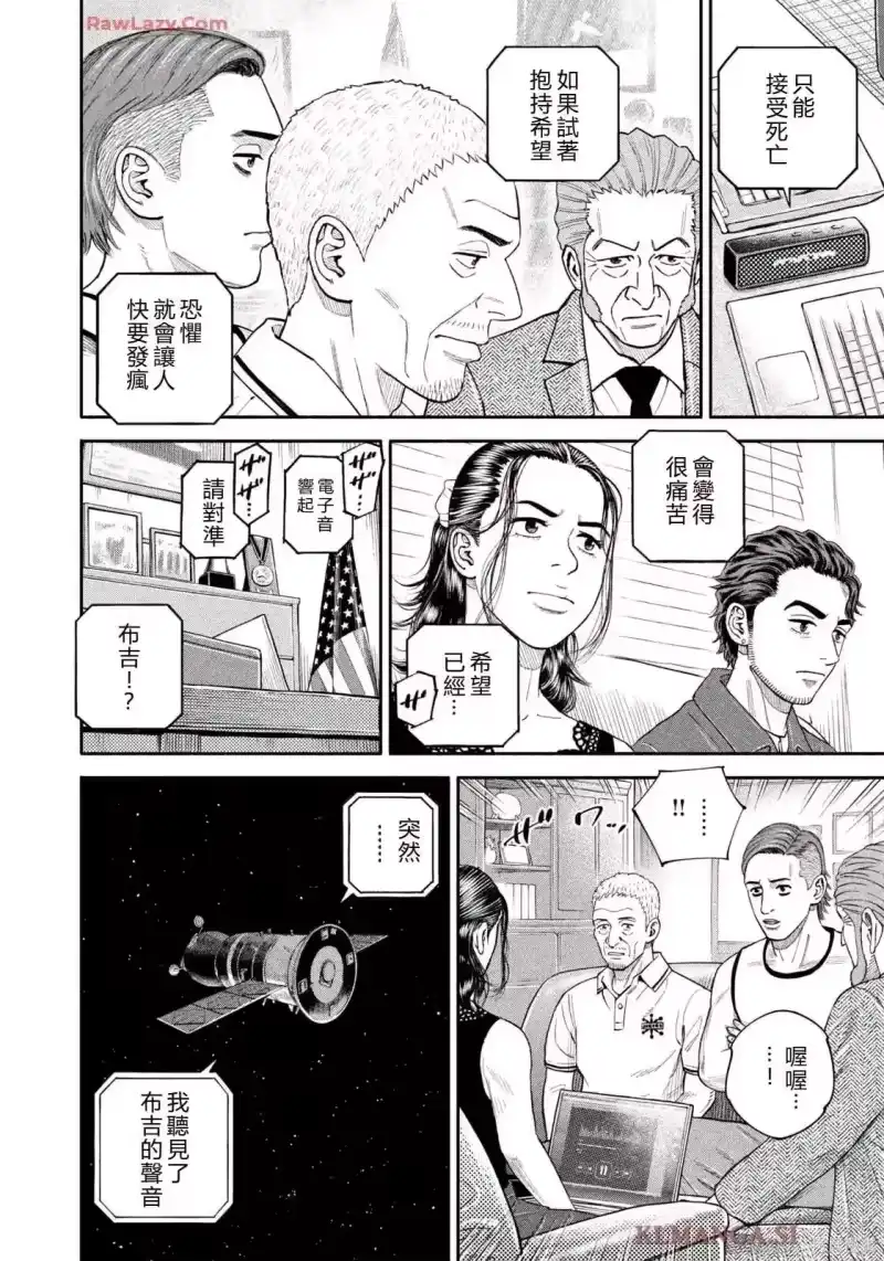 宇宙兄弟_h 第425话 机翻 第18页