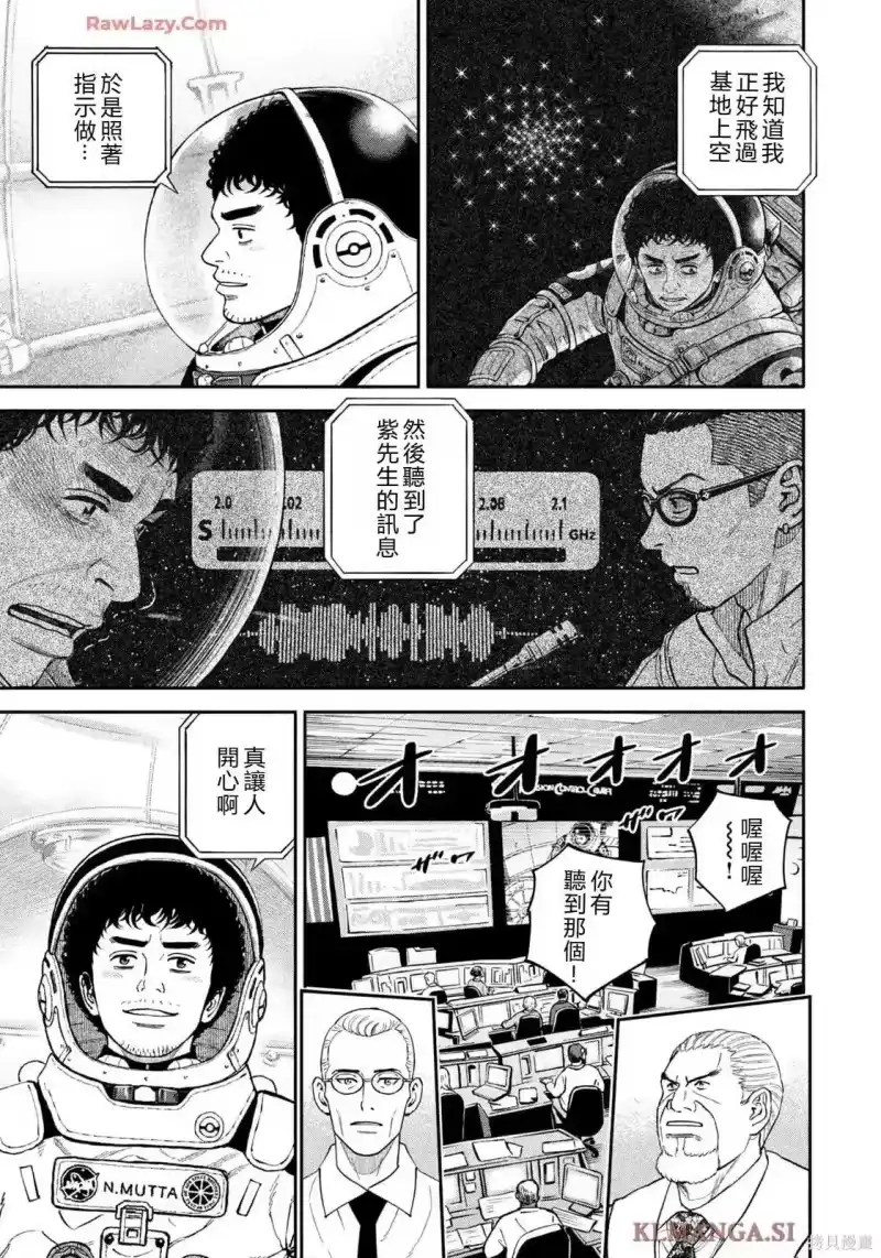 宇宙兄弟_h 第425话 机翻 第19页