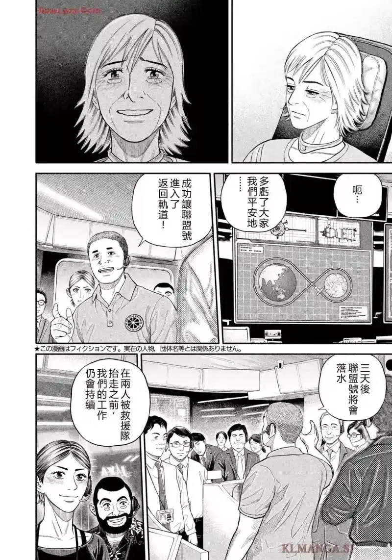 宇宙兄弟_h 第425话 机翻 第2页