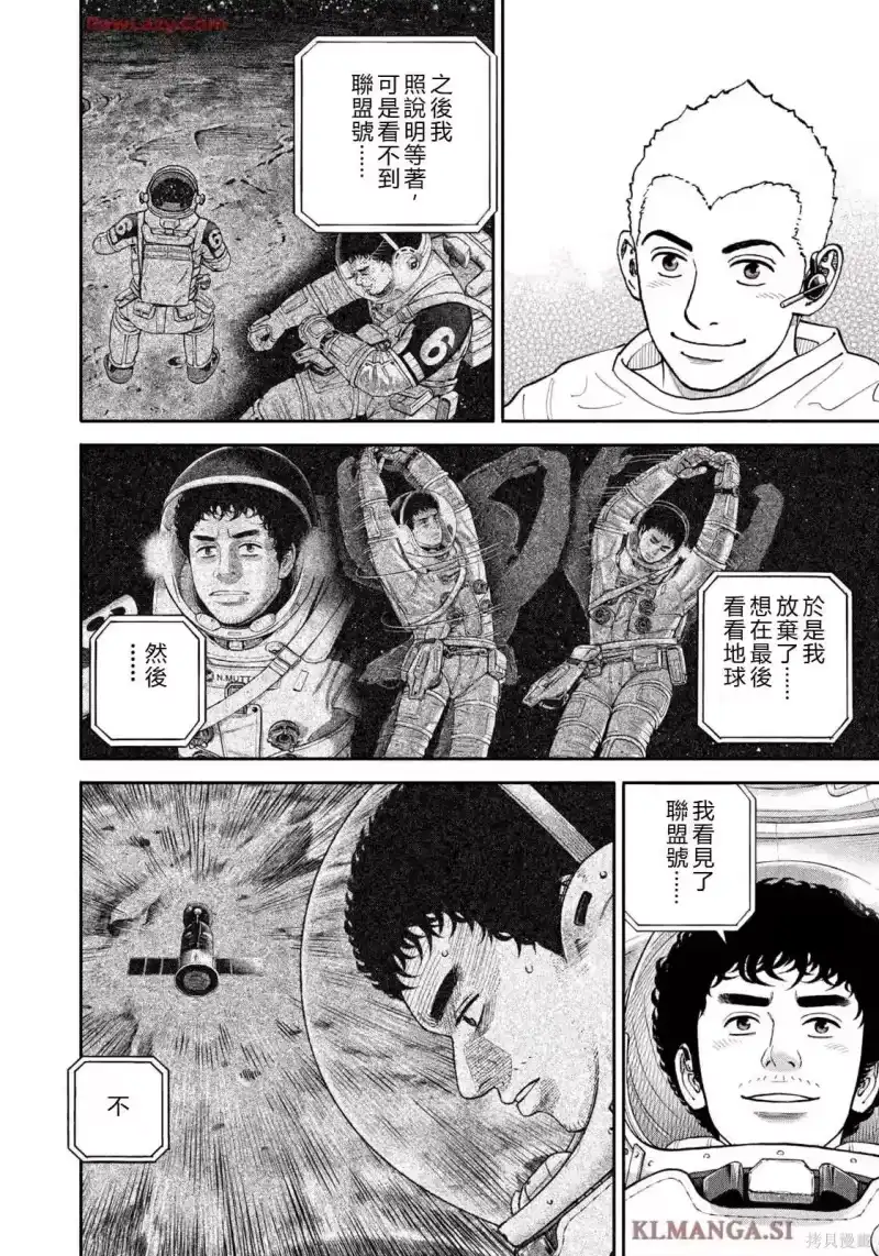 宇宙兄弟_h 第425话 机翻 第20页