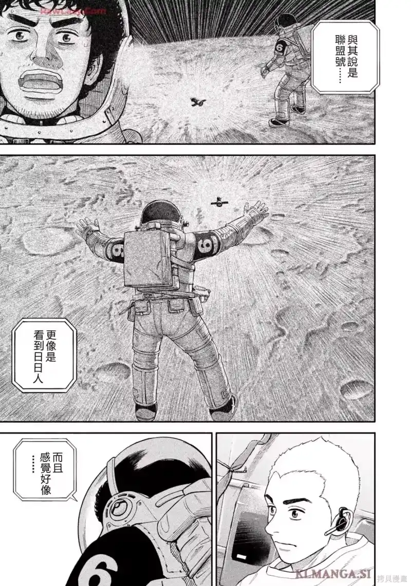 宇宙兄弟_h 第425话 机翻 第21页