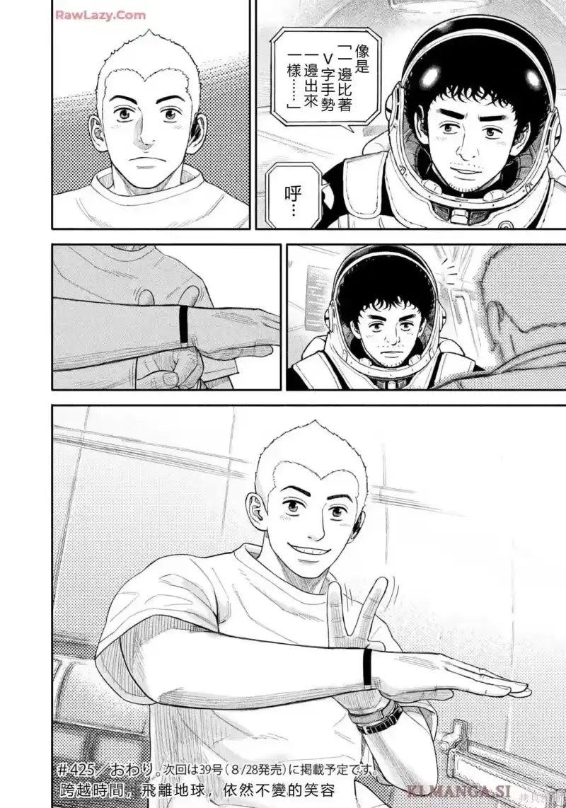 宇宙兄弟_h 第425话 机翻 第22页