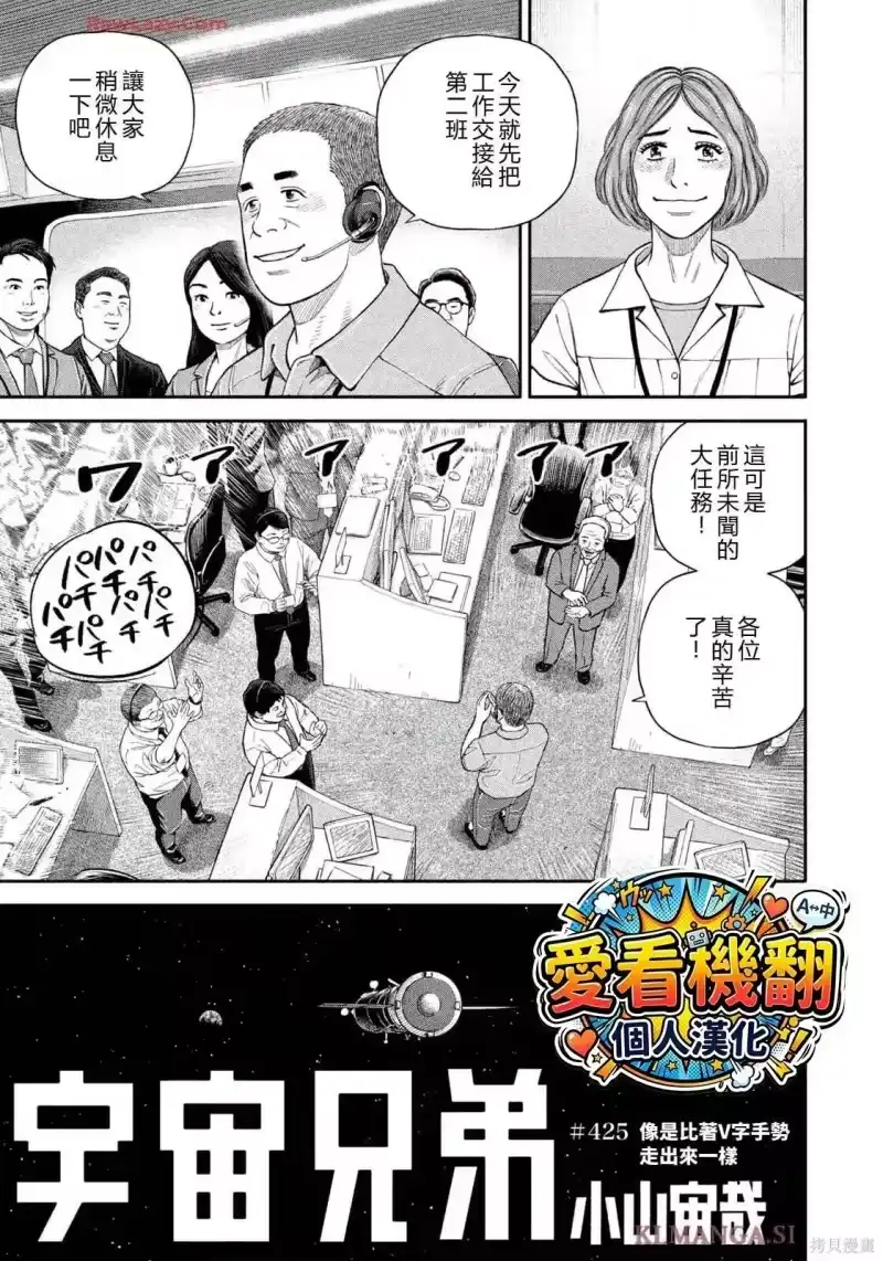 宇宙兄弟_h 第425话 机翻 第3页
