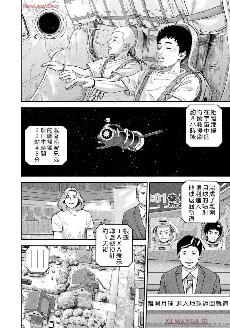 宇宙兄弟_h 第425话 机翻 第4页
