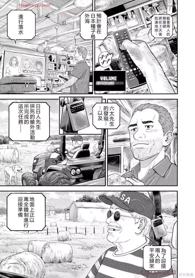 宇宙兄弟_h 第425话 机翻 第5页