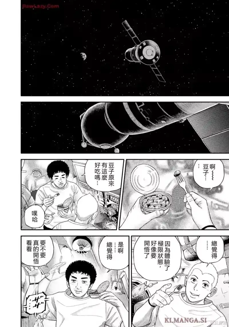 宇宙兄弟_h 第425话 机翻 第6页